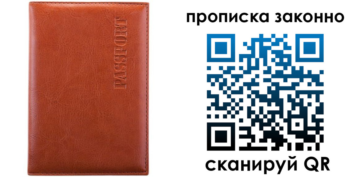 временная регистрация для школы в Никольске