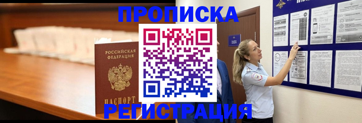 временная регистрация для школы в Никольске