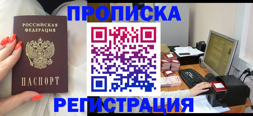 временная регистрация поиск в Никольске