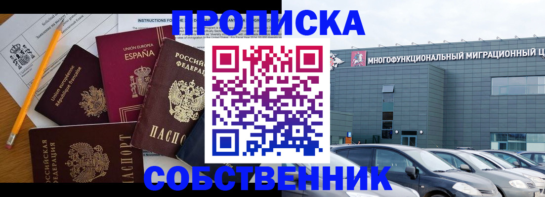 купить прописку в Никольске