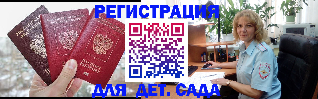 прописка 2025 в Никольске