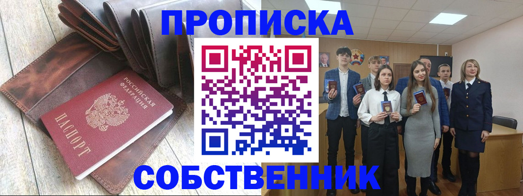 прописка для кредита в Никольске