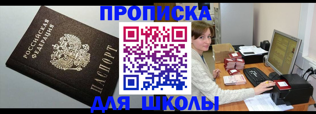 временная регистрация недорого в Никольске