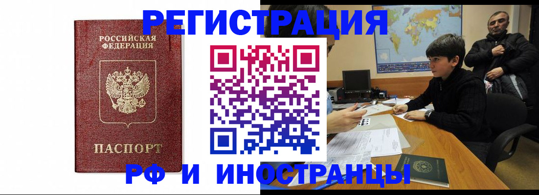 прописка для работы в Никольске